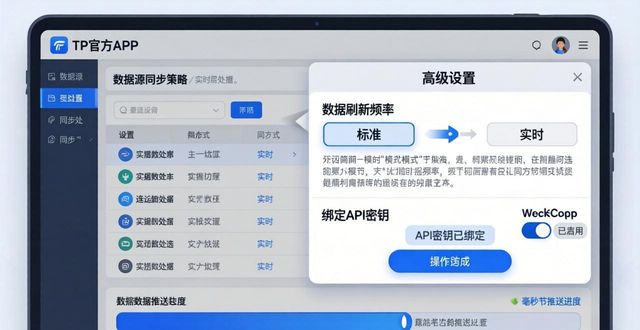 实时数据软件_什么是实时处理软件_如何通过TP官方app下载实现实时数据处理？