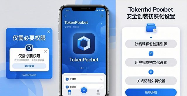 应用评估报告_应用市场评测_tokenpocket官网安卓应用的下载流程与用户体验评估