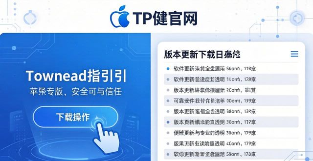 力がみなぎってくる_如何通过TP官网下载苹果版提升用户吸引力_力をつける