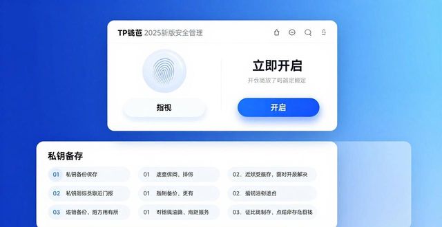 钱包官方下载_掌柜钱包官网下载_了解tp钱包官网下载最新版本2025后资产管理的新动态