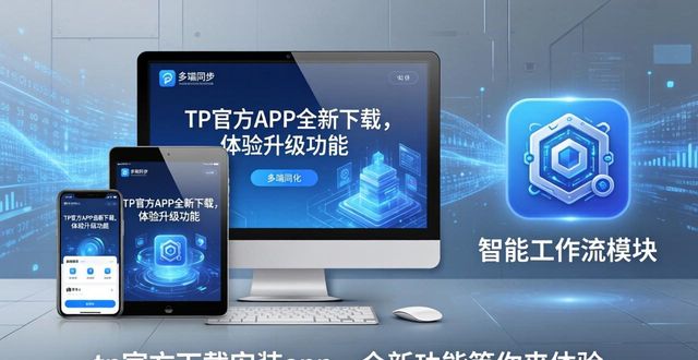 3. tp官方下载安装app，全新功能等你来体验_官方版下载安装_官方下载