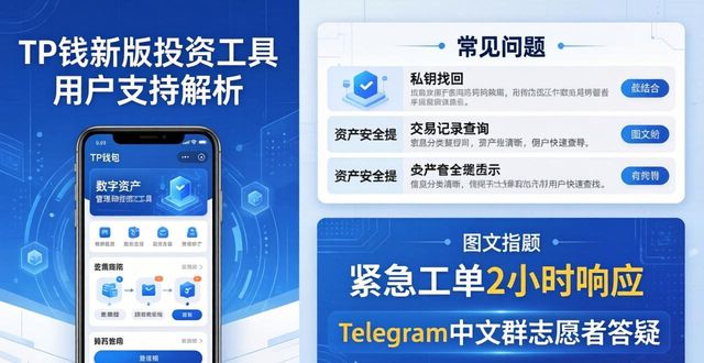 钱包jr_钱包ui_深入解析tp钱包最新版本中的投资工具与用户支持资源