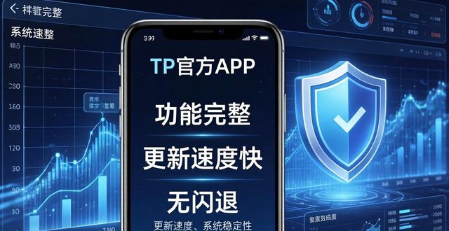 信赖有什么用_tp官方网站下载的app优势分析，值得你信赖的选择。_信赖app