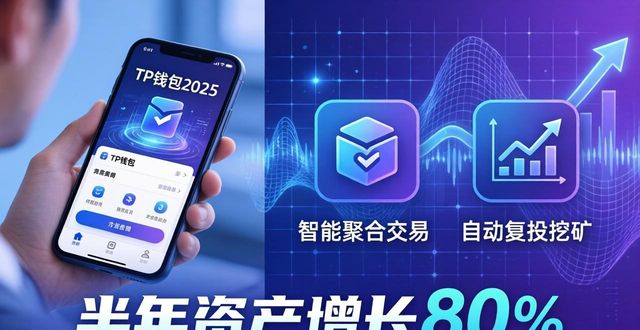 如何通过2025 TP钱包官网下载实现翻倍增长？_钱包官方下载_如何通过2025 TP钱包官网下载实现翻倍增长？