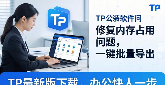 7. 赶快行动！TP最新版本下载，提升你的工作效率！_行动效率是什么意思_效率提升行动计划