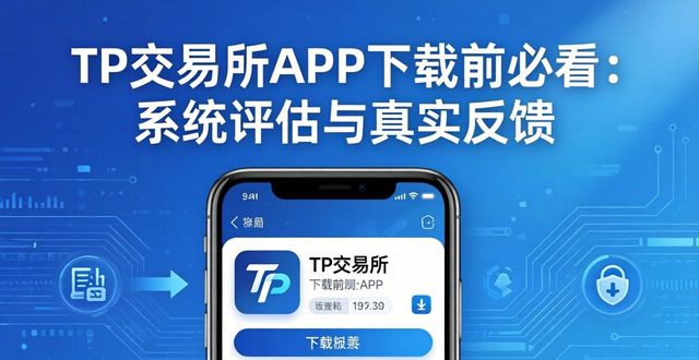 TP交易所app下载的系统评估与反馈_评估反馈什么意思_评估反馈怎么写