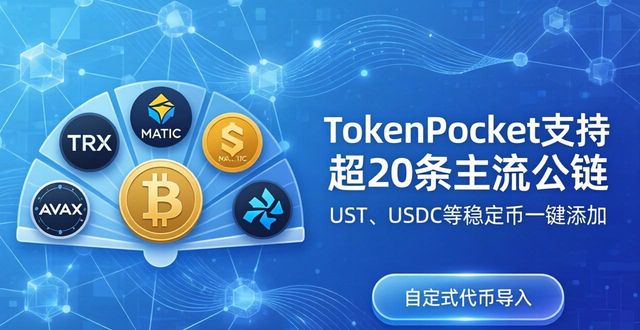 加密货币百科_tokenpocket官网下载中的加密货币支持种类，满足用户的不同需求_加密货币平台app