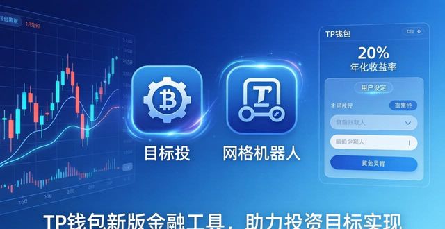 最新的金融工具_金融工具手册_tpwallet最新版官网的金融工具介绍，如何帮助用户实现投资目标？