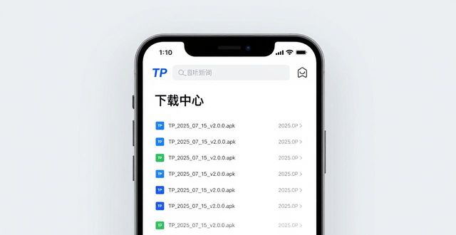 TP官网下载安卓2025最新版 提升行业话语权