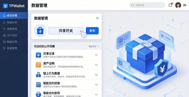 TPWallet下载后如何激活数据共享功能