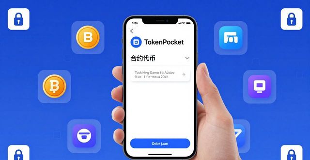 TokenPocket钱包安卓版币种支持清单，交易对布局必看