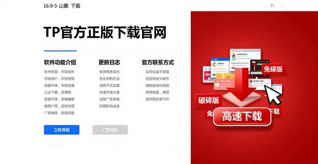 TP官方正版下载官网靠不靠谱？教你一眼辨真伪