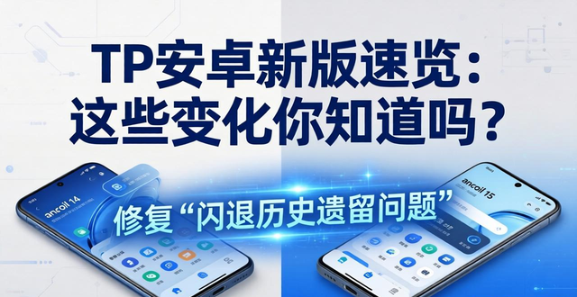 TP官方安卓最新版本的更新历史与变更记录_安卓版本更改_安卓app改版本