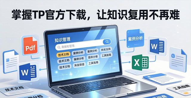如何通过TP官方网址下载实现知识再利用_知道网址如何下载app_网站通过什么提供信息
