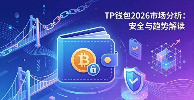 钱包的市场规模_钱包市场占比_TP钱包的市场分析与市场趋势